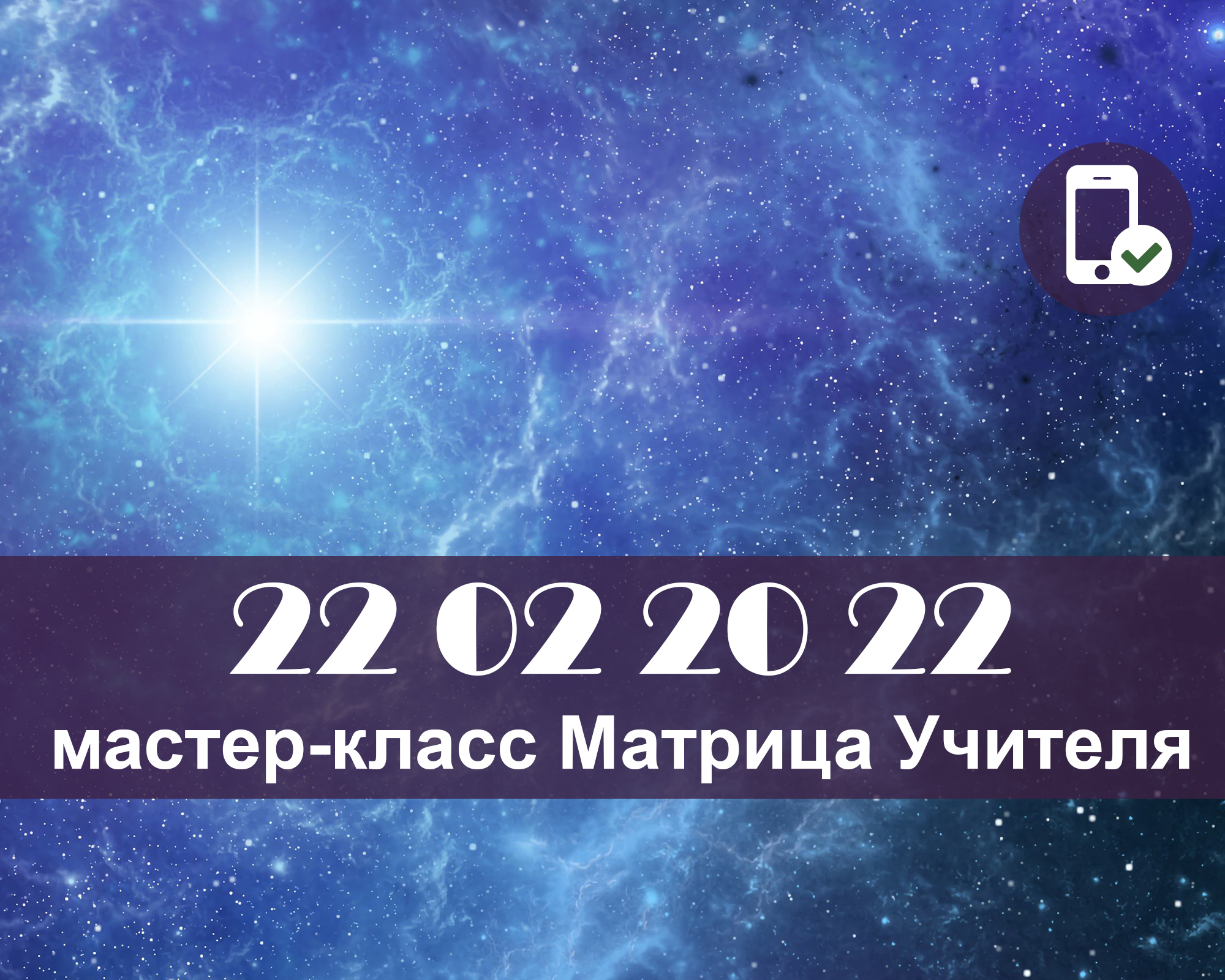 2022 дата. Сакральная Дата 22.02.2022. 22.02.2022 22:22. Открытки зеркальная Дата 2022. Дата 22 февраля 2022 года.