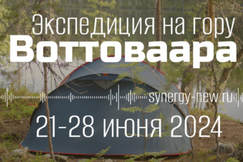 21-28 июня 2024 экспедиция на гору Воттоваара (Карелия)